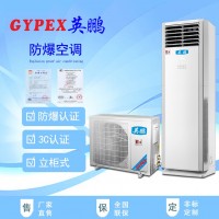 白銀防爆空調/化工廠防爆空調/制藥廠防爆空調