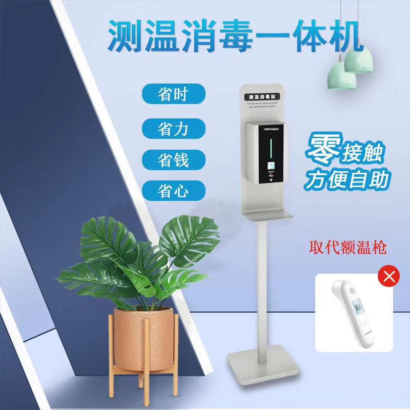 深圳新系列測溫消毒一體機(jī)_免洗消毒_人臉測溫終端