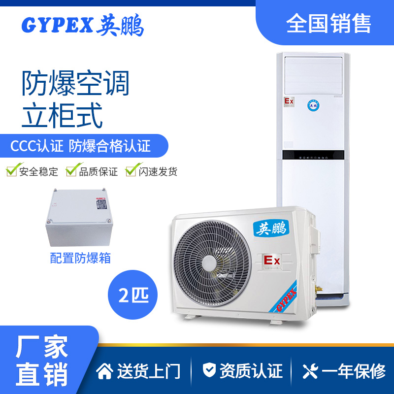 供電廠防爆空調