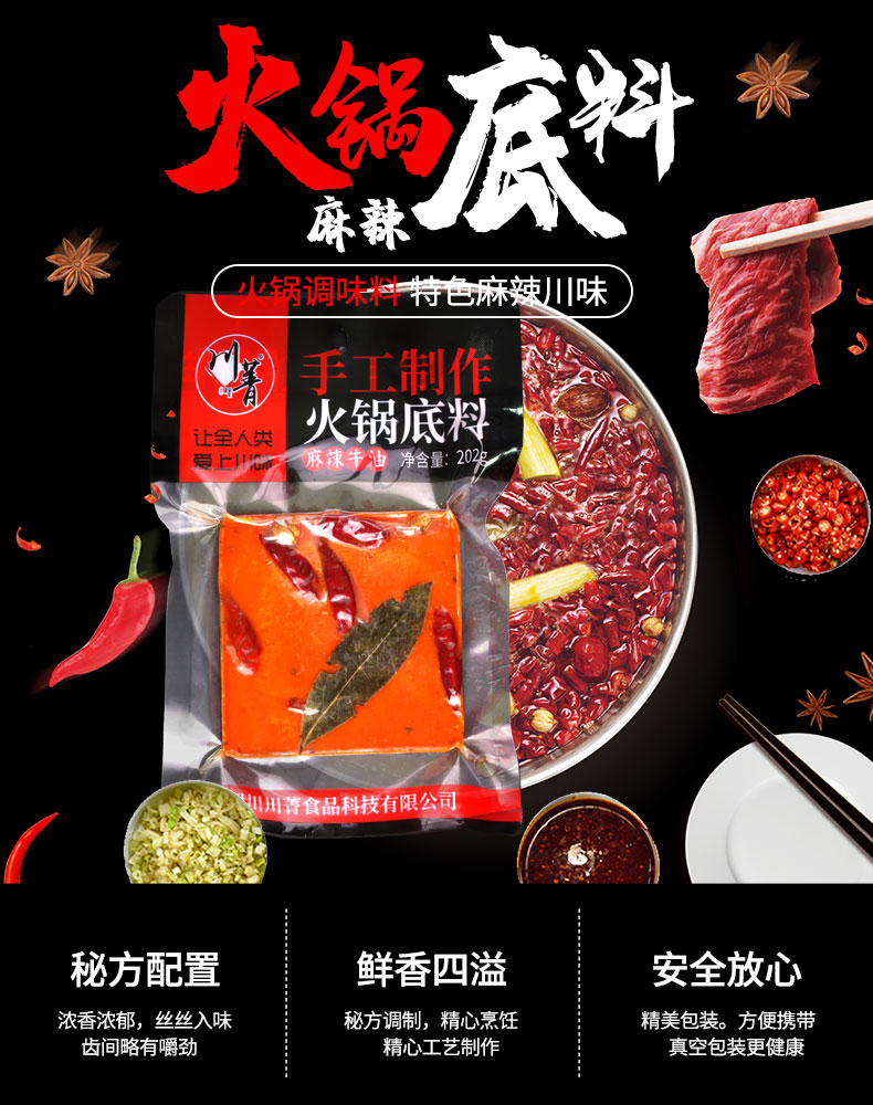 四川火鍋底料牛油底料清油無渣火鍋底料_工廠直發