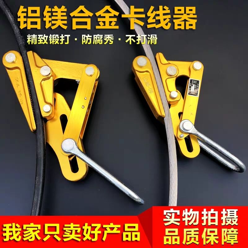 導(dǎo)線卡線器生產(chǎn)廠家及報價