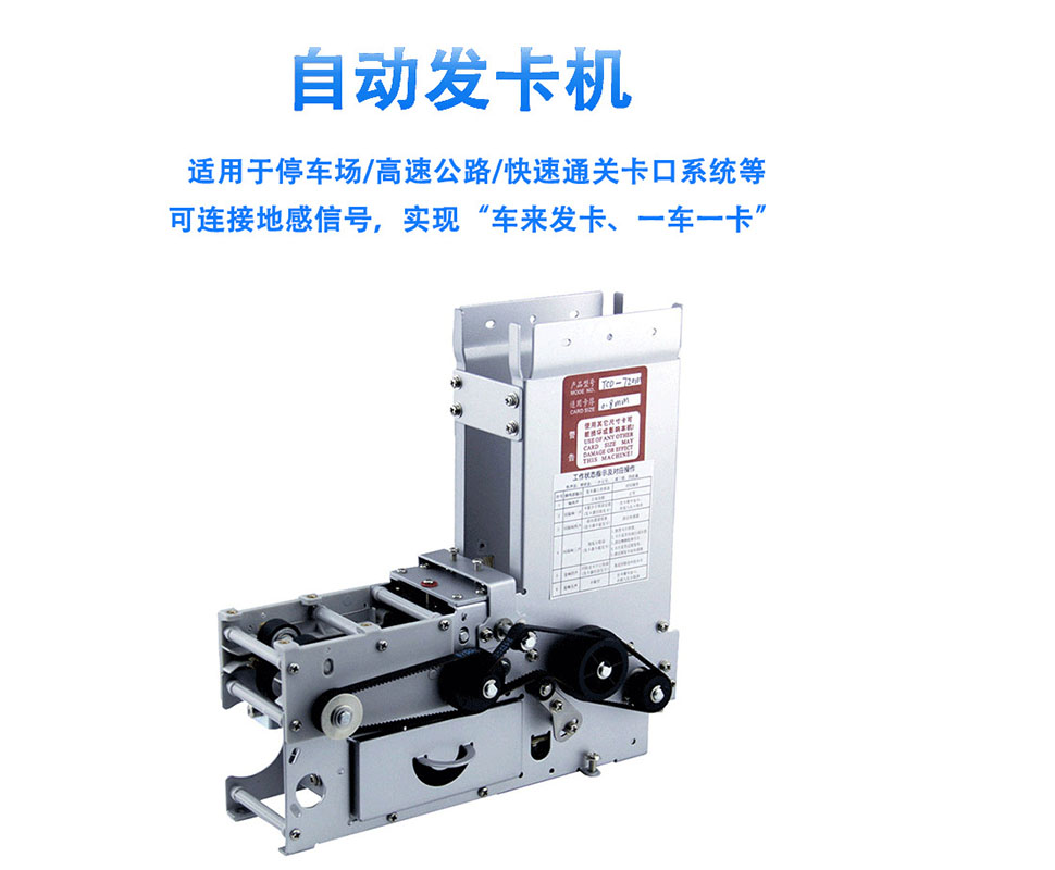 TCD_720M/820M停車場自動出卡機/發卡機