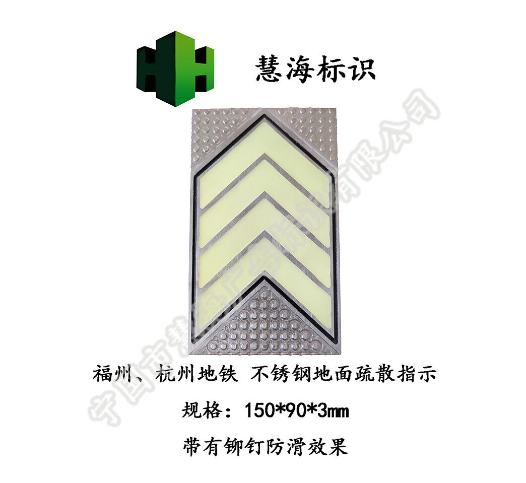 杭州地鐵站廳地面夜光疏散箭頭_不銹鋼防滑地標(biāo)_夜光不銹鋼標(biāo)識(shí)