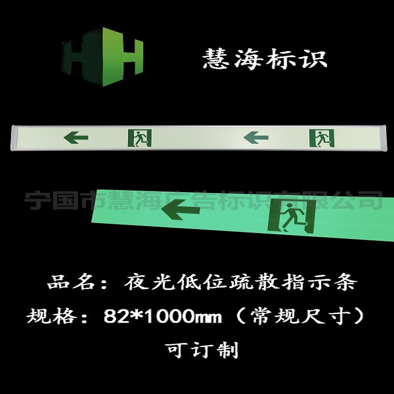 通道逃生指示條，夜光緊急疏散指示條，夜光低位疏散指示條