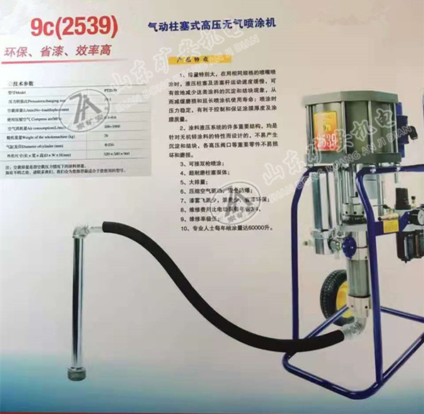 9C2549氣動噴涂機工業氣動高壓無氣噴涂機