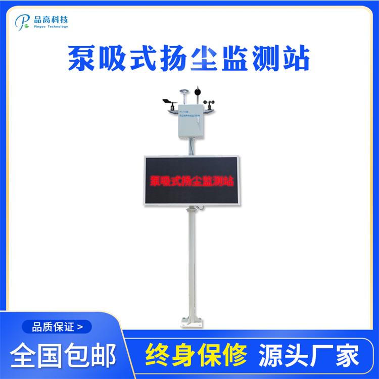 廣州揚塵噪音監(jiān)測系統(tǒng)_實時監(jiān)測平臺