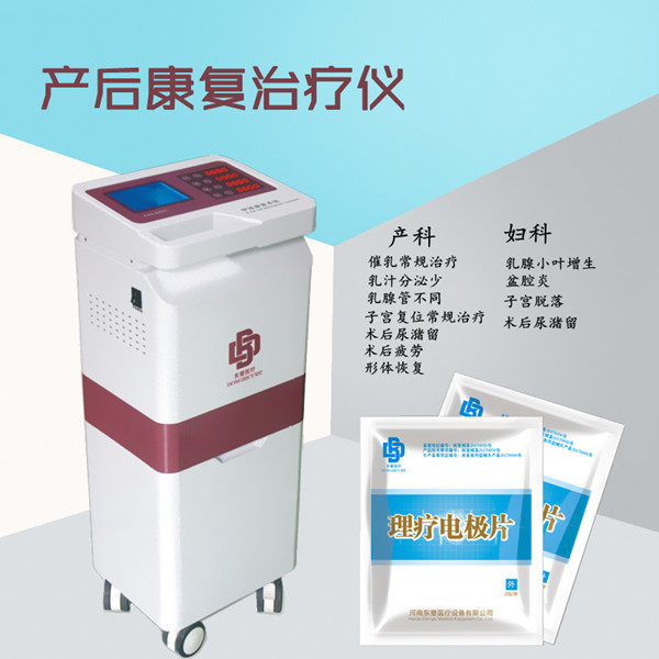 低頻產后康復治療儀