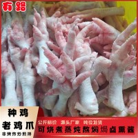 凍品雞肉生品有路雞爪 鹵制品深加工食材原料 質量可靠