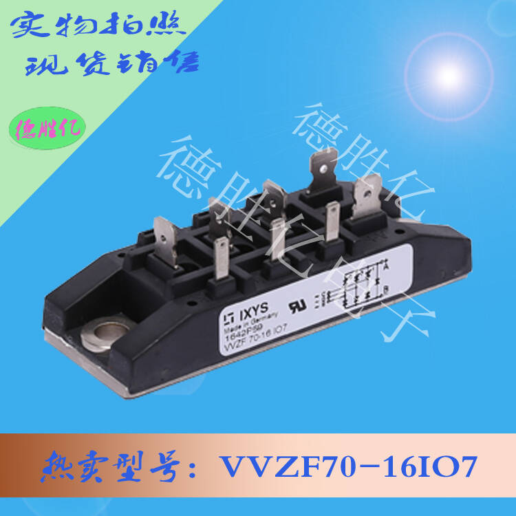 德國IXYS整流橋模塊_VVZF70-16IO7_從優