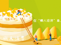 2021年剩余70天，進入外賣市場帶你逆風翻盤！