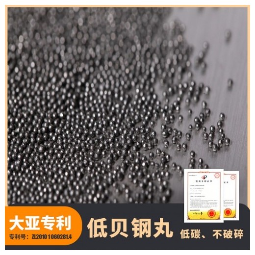 大亞低貝鋼丸S280規格0.8 強度高，壽命高，破損低