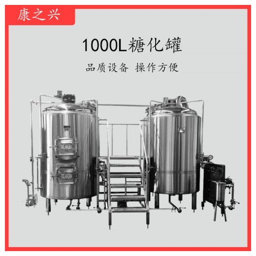 宜城市【康之興】小型自釀啤酒設備多少錢精釀啤酒設備多少錢