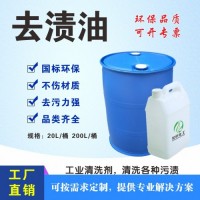 去漬油批發 湖北去漬油環保型 品質含量99.9%