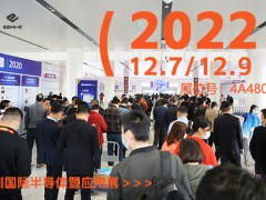 臺灣高技即將亮相第五屆國際半導體技術暨應用展會，精彩搶先看！