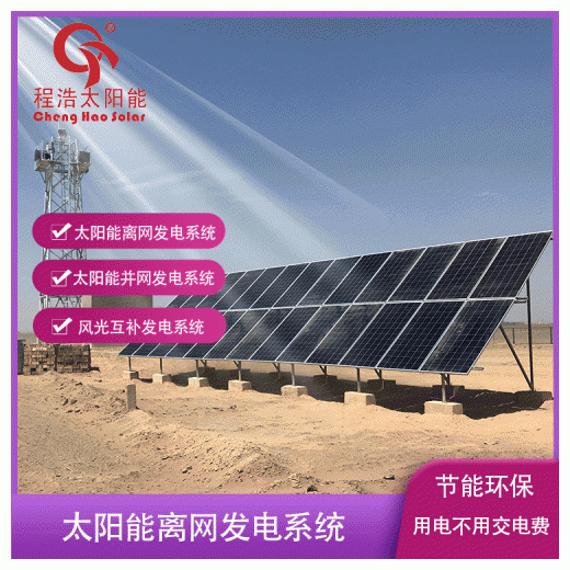 烏魯木齊_博樂_伊犁_喀什_哈密30kw太陽能光伏發電