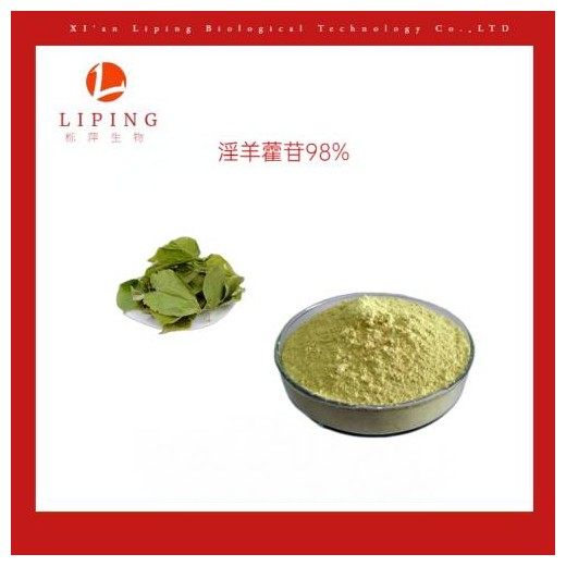 淫羊藿苷HPLC98%植物提取物現(xiàn)貨