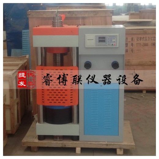 DYE-2000LQH電動(dòng)絲杠恒應(yīng)力壓力試驗(yàn)機(jī)