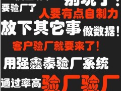 驗(yàn)廠頭痛是你沒有用對驗(yàn)廠管理系統(tǒng)