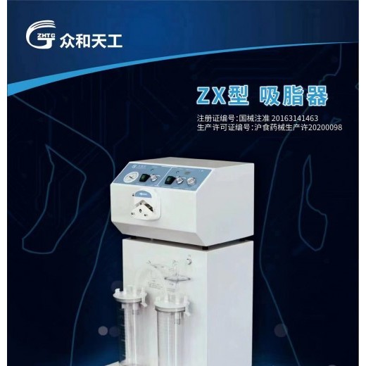 上海眾和天工吸脂器ZX型負壓吸脂儀無油真空泵免維護醫美
