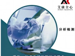 南京艾康全心_化工原料第三方檢測機構_元素分析