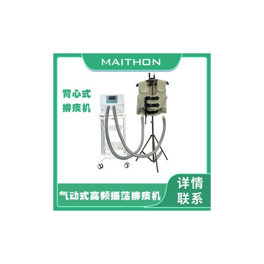 背心式排痰機——氣動式高頻振蕩排痰系統