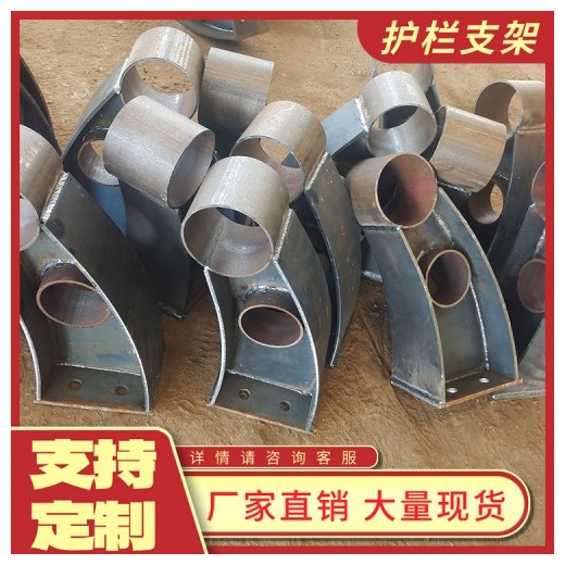 焊接護欄半圓支架 鋼板焊接支撐架 河道景觀燈光欄桿