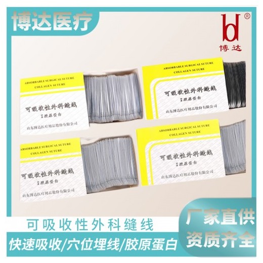 博達蛋白穴位埋線 段裝2cm 膠佰純 中醫科 理療科
