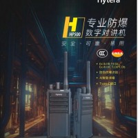 采購山東濟南海能達HP500 CQST  *數(shù)字防爆對講機
