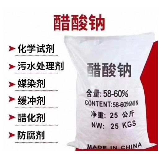 深圳惠州東莞醋酸鈉批發 乙酸鈉用作干燥劑媒染緩沖劑等量大優惠