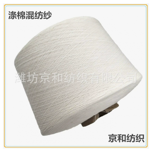 t65/c35滌棉紗線21支 普梳 滌棉混紡紗
