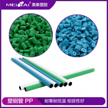 美泰塑膠改性PP塑鋼管包覆層專用料擠出級耐候耐寒耐低溫