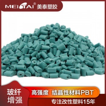 阻燃PBT塑料顆粒電子電器元件專用料穩(wěn)定耐熱塑料材料
