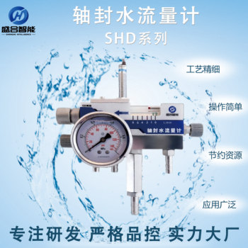 軸封水流保護開關  流量監測開關
