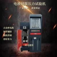 2000KN/200噸全自動(dòng)電液伺服壓力試驗(yàn)機(jī)